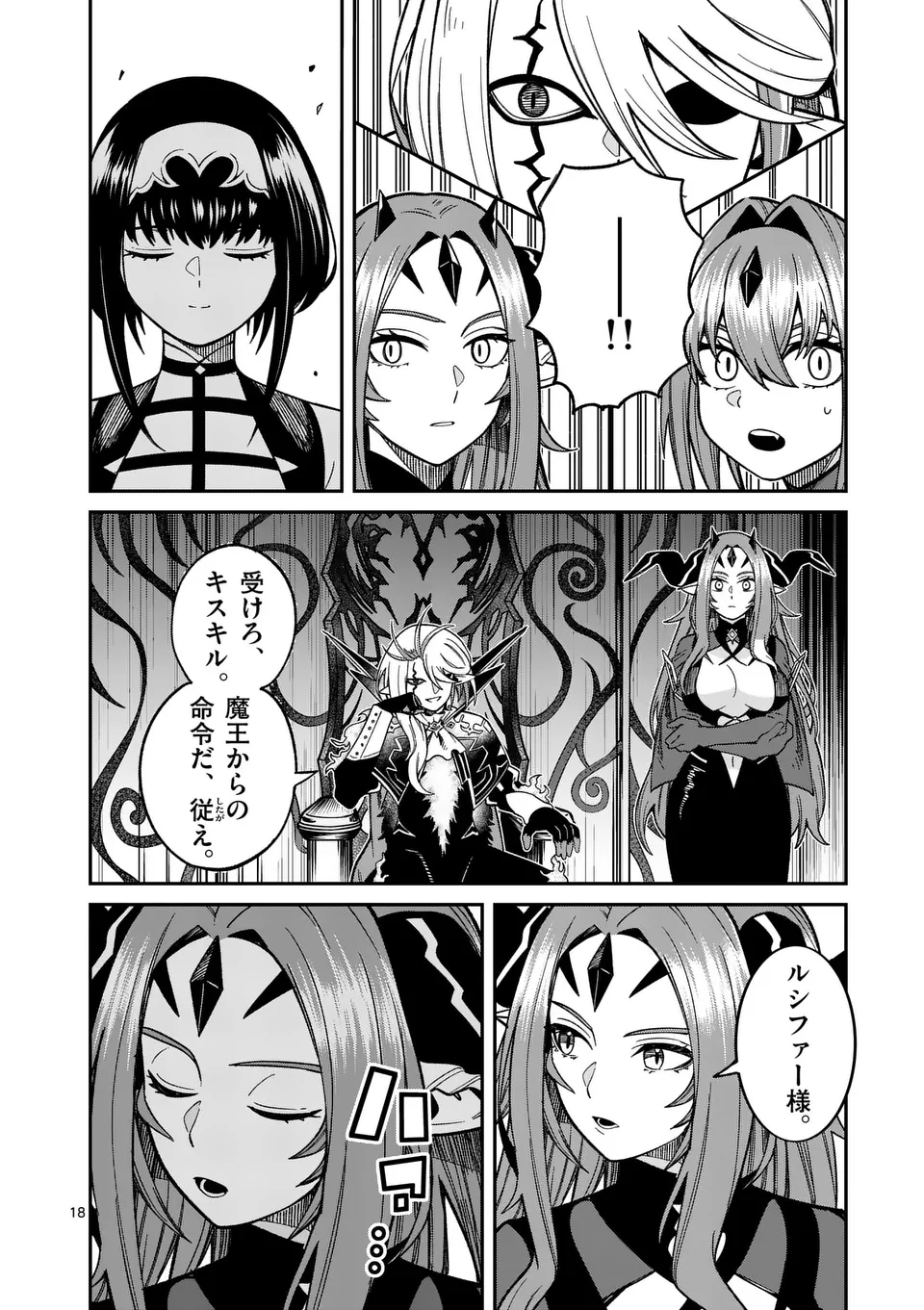 Power-Hara Genkai Yuusha, Maougun kara Koutaiguu de Scout sareru - Chapter 25 - Page 18